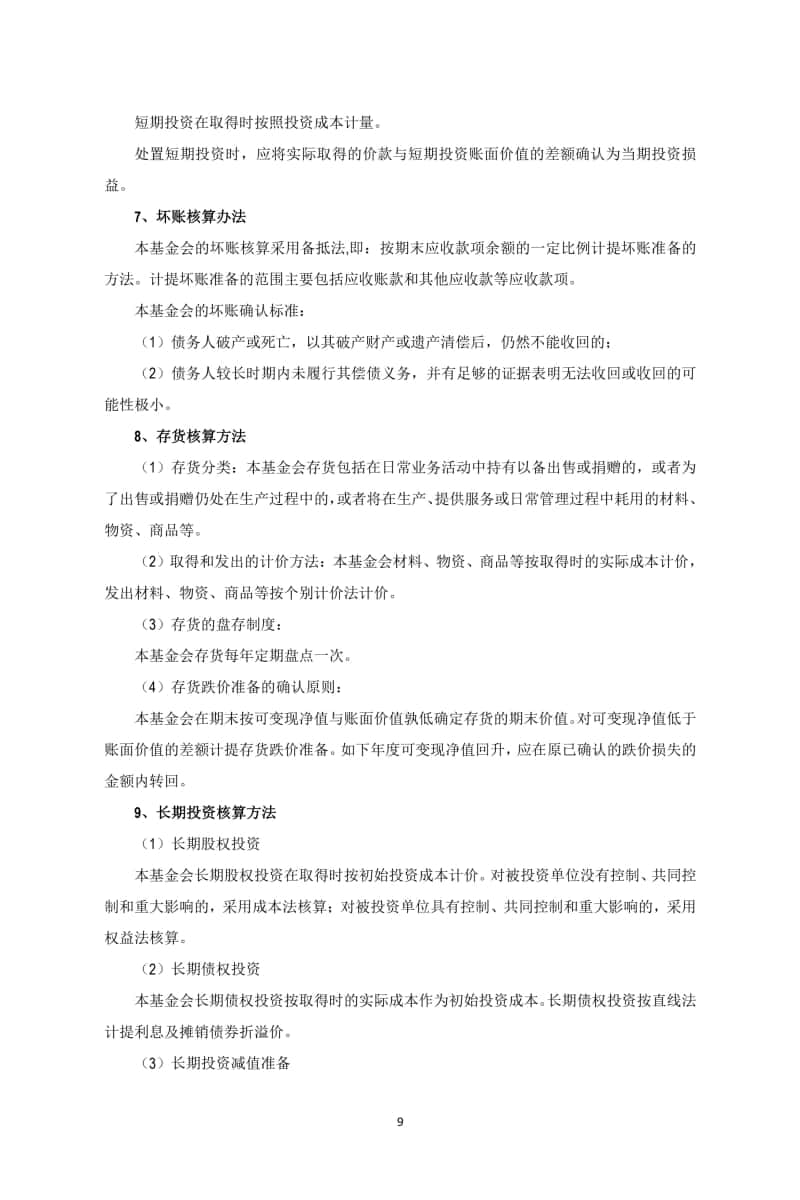 2 基金会年审报告 2024-03-15电子签章_9.jpg