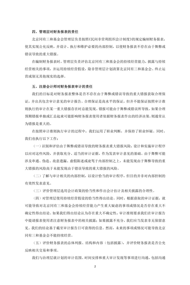 2 基金会年审报告 2024-03-15电子签章_2.jpg